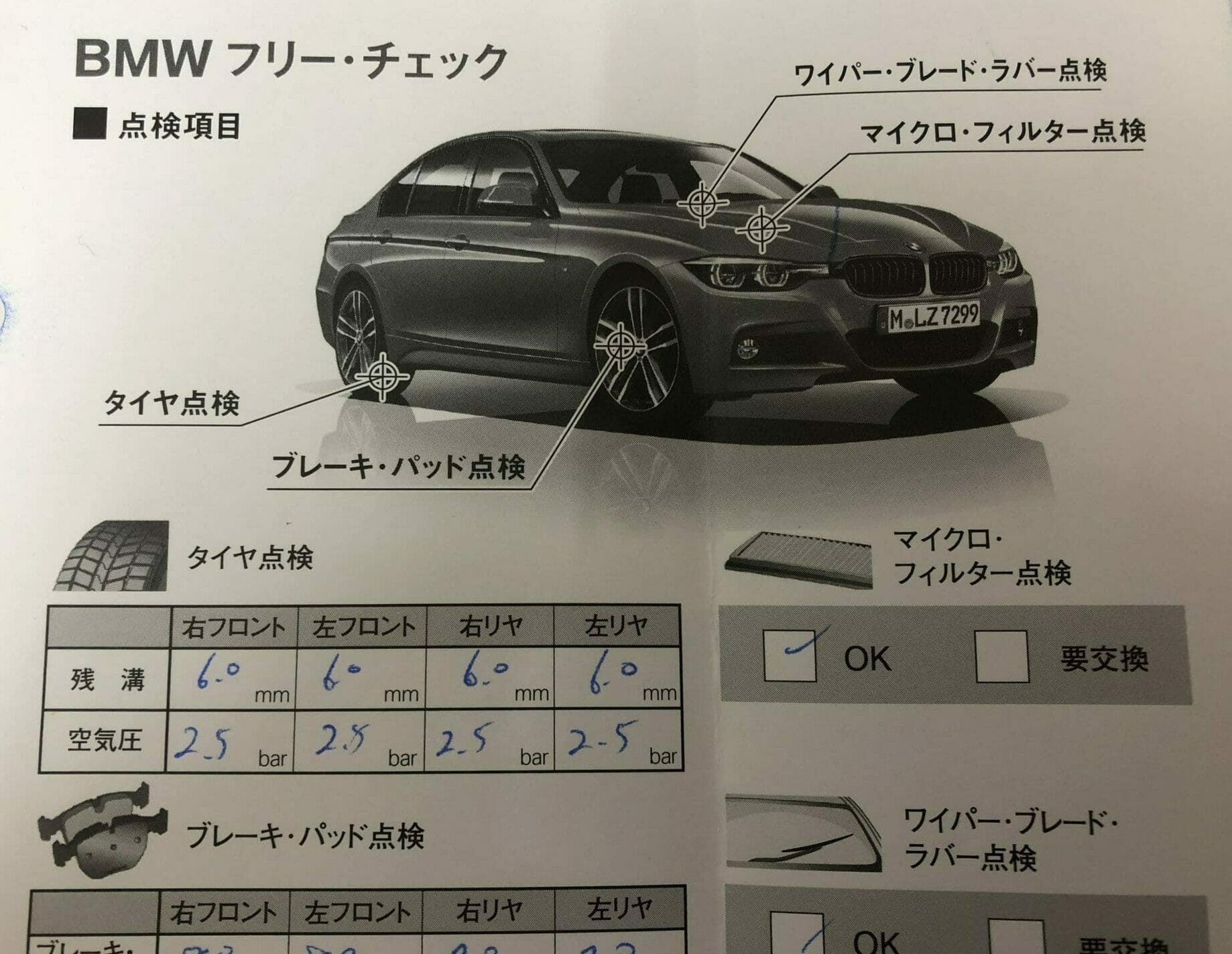 BMW点検表